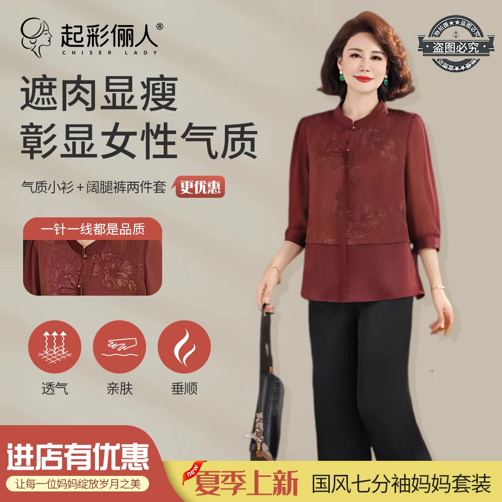 夏季中式国风七分袖妈妈套装高端气质小衫阔腿裤两件套040