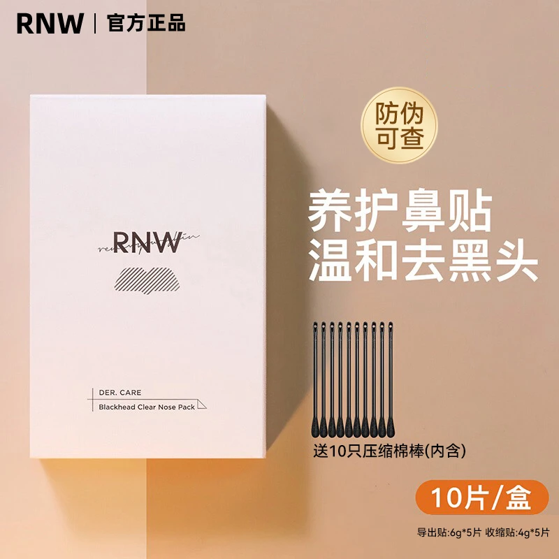 RNW如薇去黑头鼻贴粉刺闭口鼻膜贴收缩毛孔深层清洁T区专分区护理