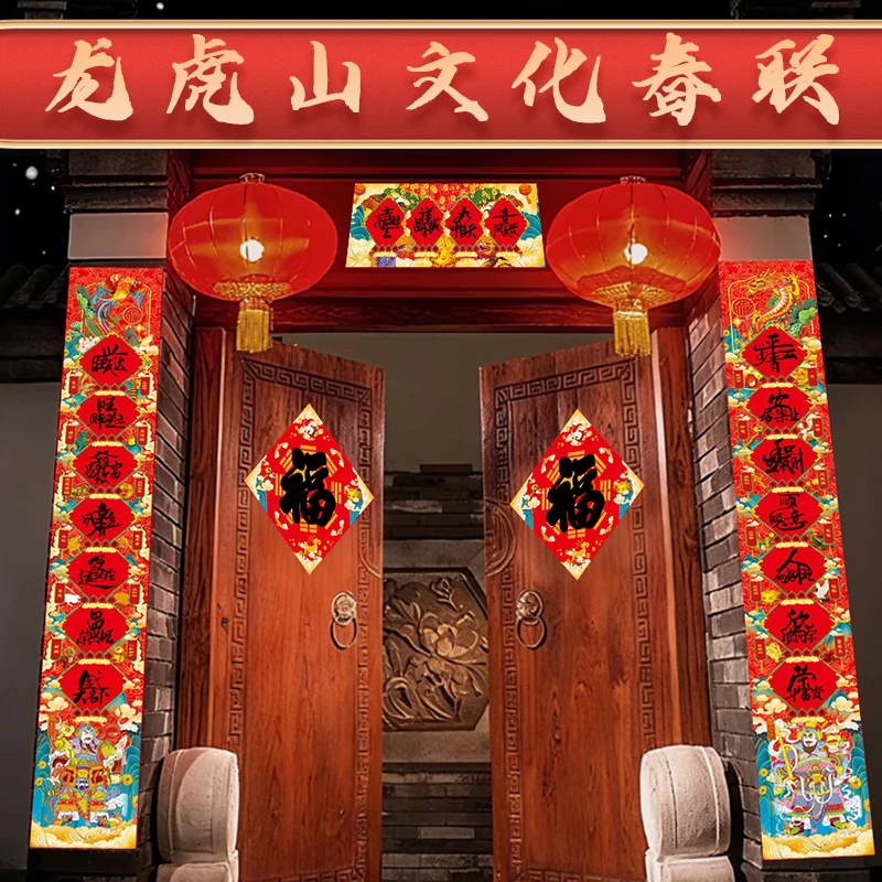 【龙虎山发货】2026马年春联道系文创国潮含福字门神春节入户门装饰