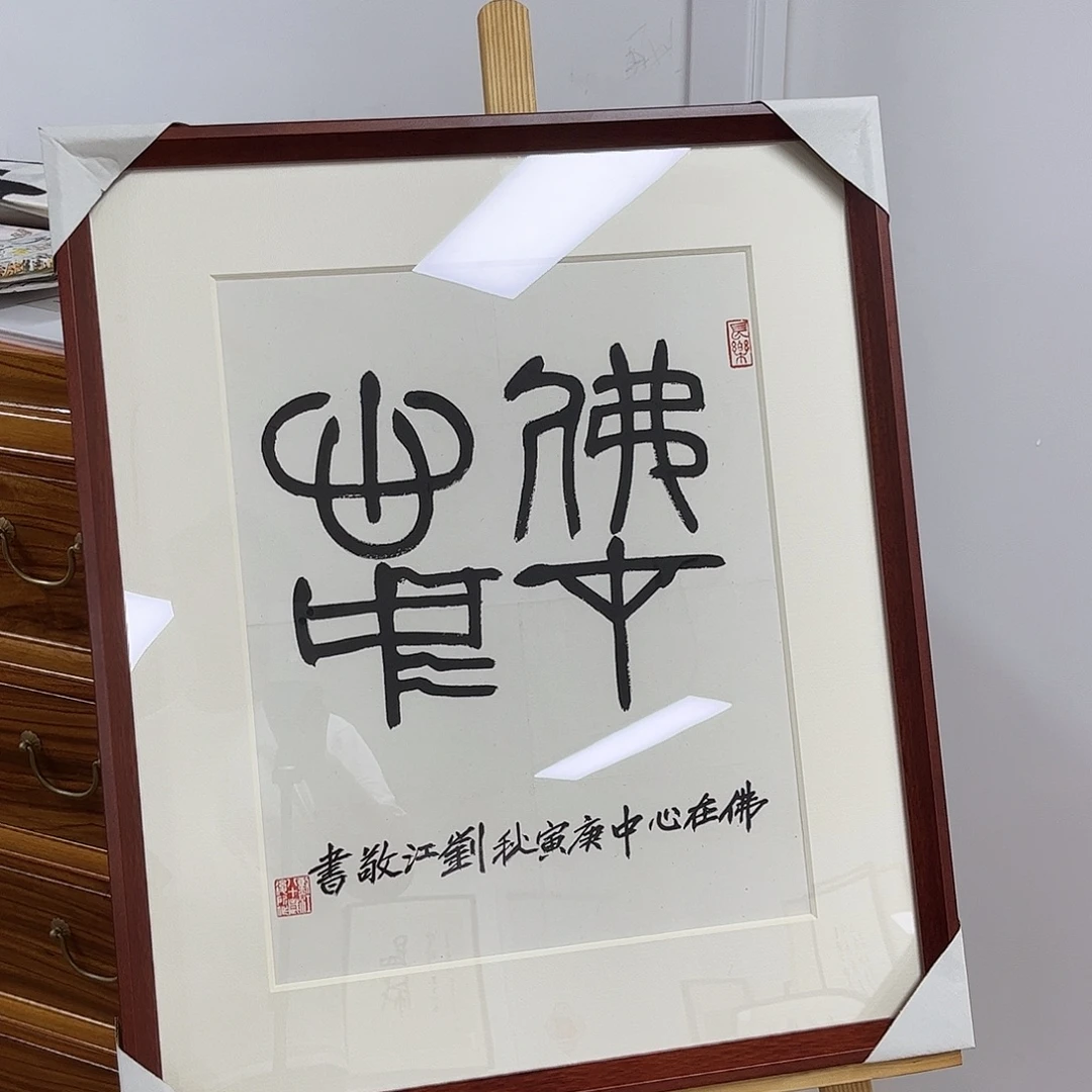 太***远书法书法作品欣赏