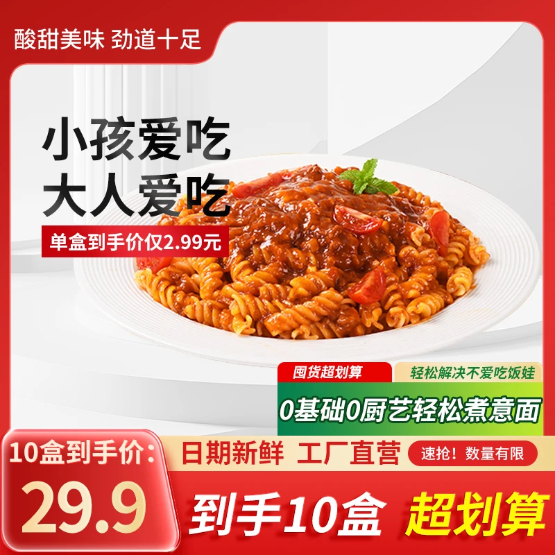 【到手10盒 试吃1盒】福点意大利面螺旋意面儿童意面家庭装方便速食
