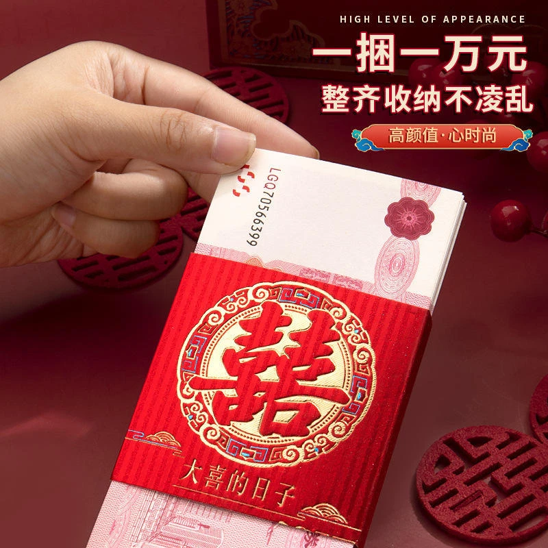 订婚彩礼仿真一万元道具钞捆钱套喜钱红包封钱喜字套练功券结婚用