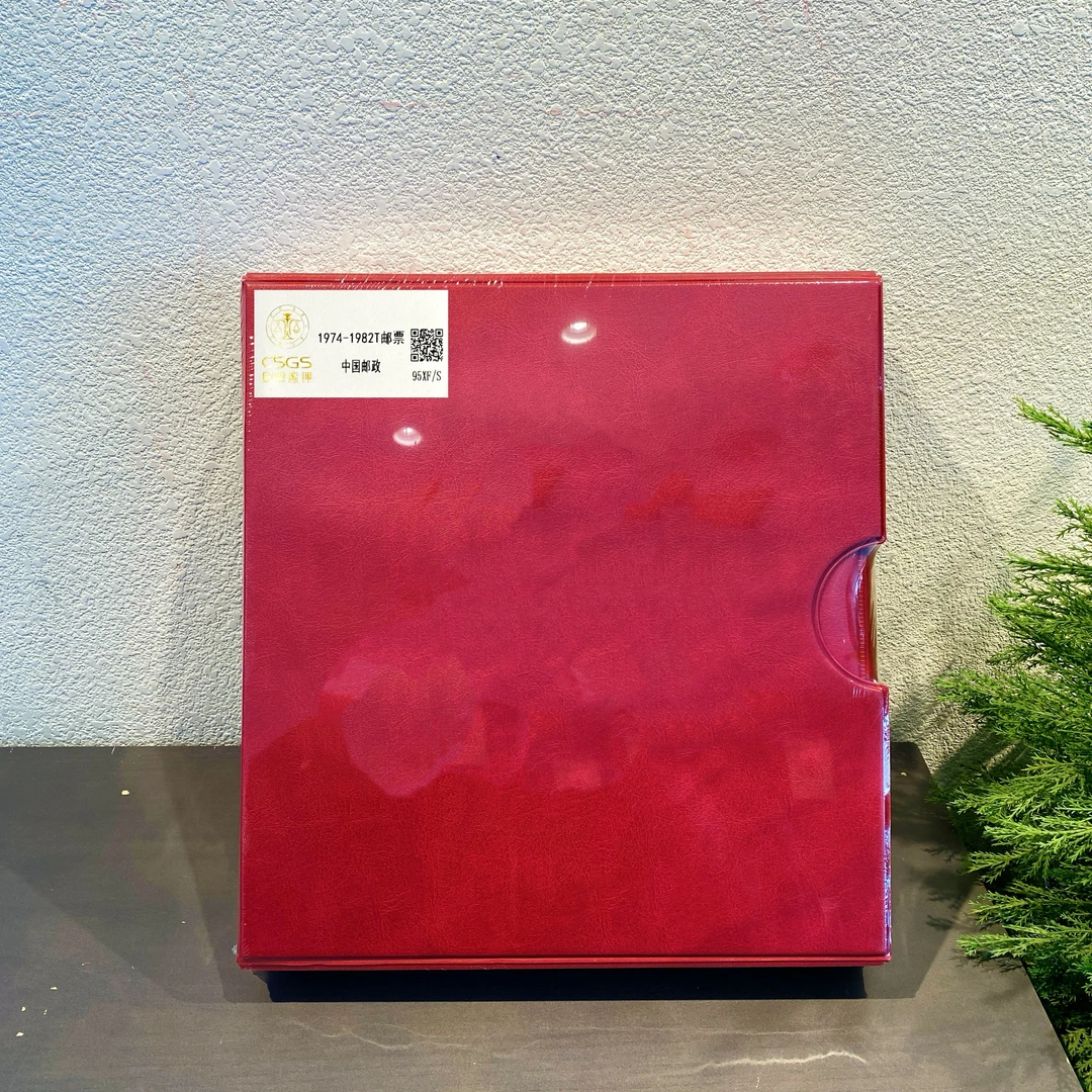 【Y】T字邮票合集1974-1982年 （不含猴跟型张） 二评级包邮收藏集邮