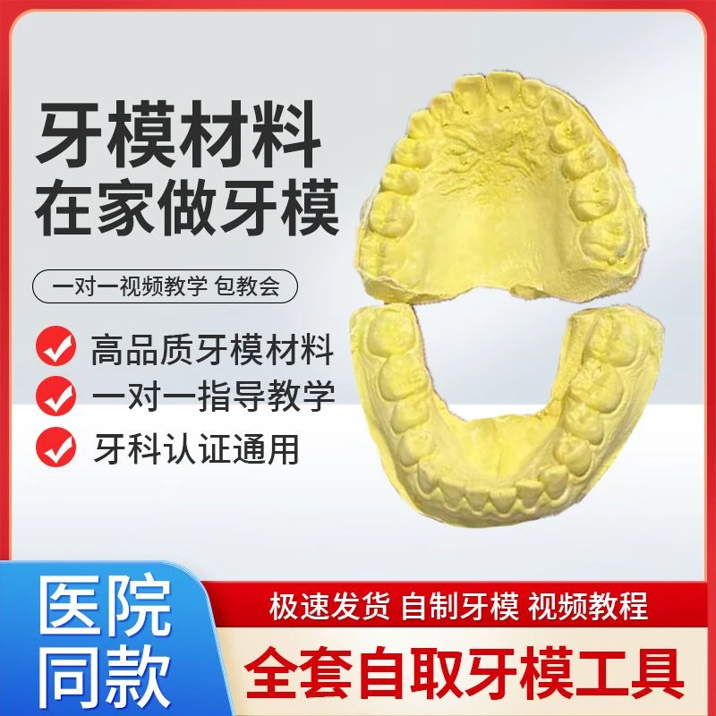 牙模制作材料印模粉取牙模材料牙套模具矫正器隐形保持器定做牙套