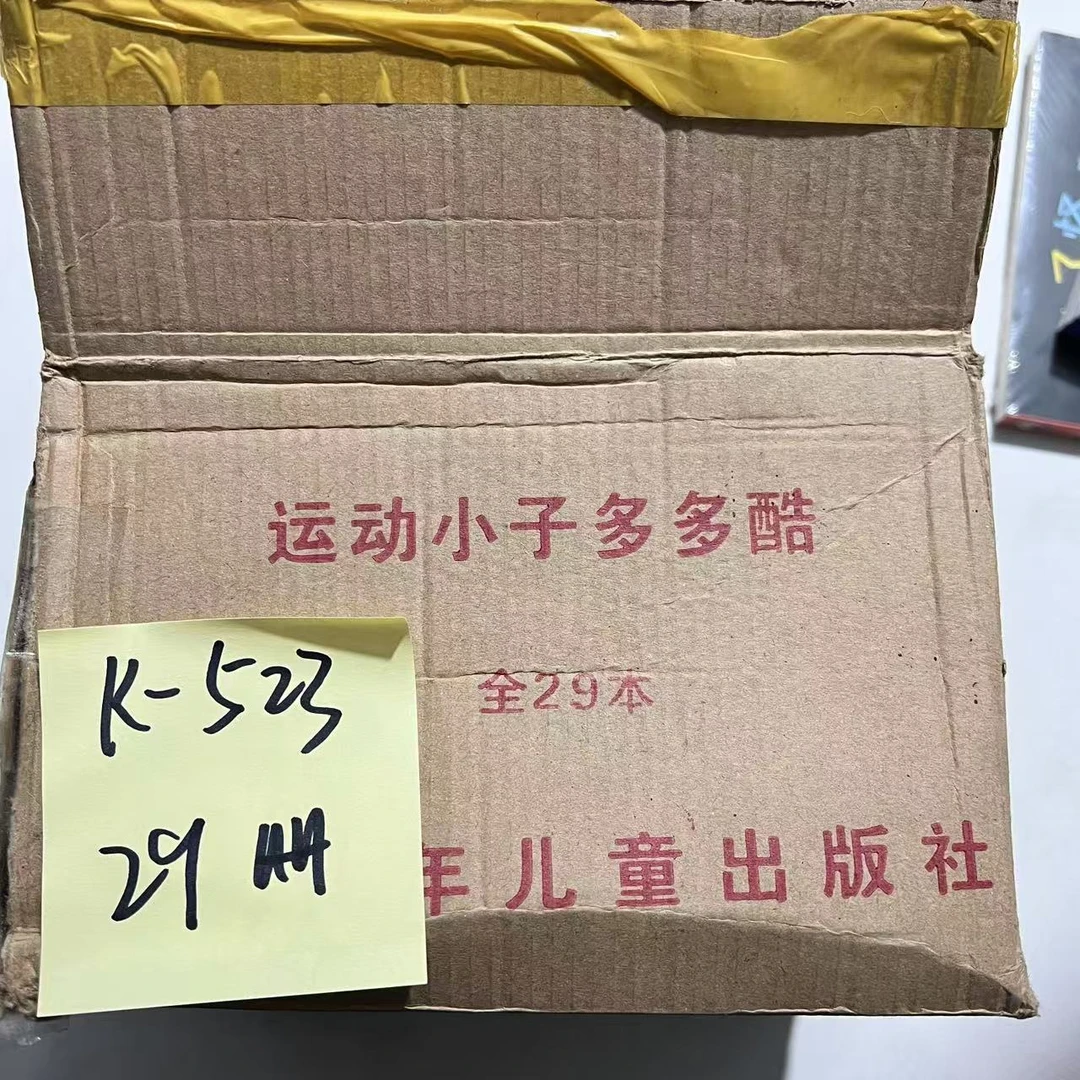 【微瑕】K-523 运动小子多多酷 29册