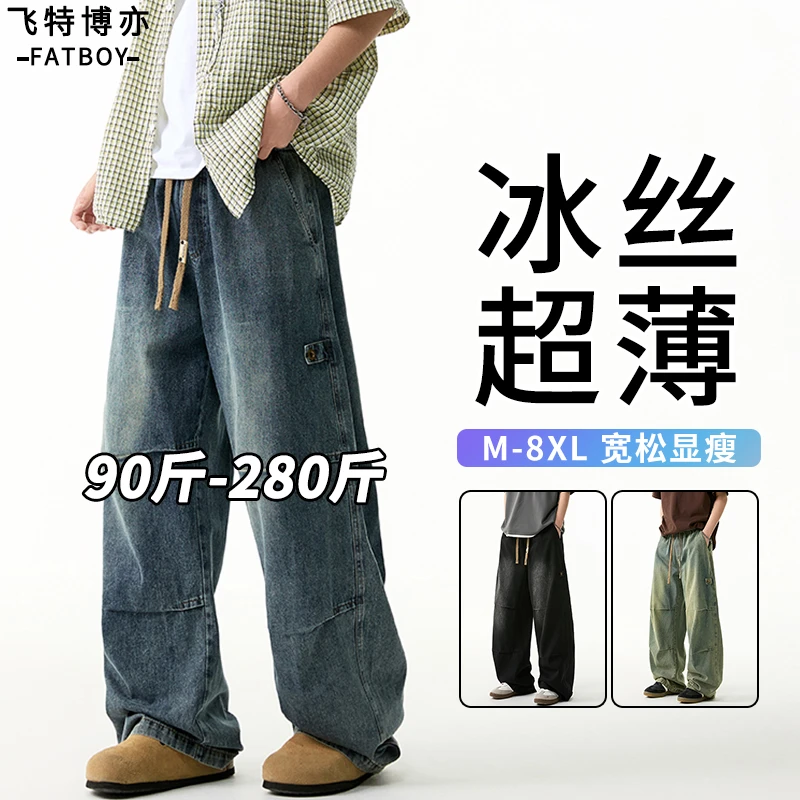 大码垂感水洗牛仔裤男士夏季薄款宽松显瘦冰丝长裤大码胖子阔腿裤