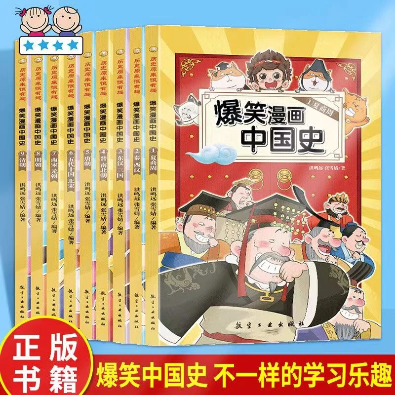 正版全9册这爆笑漫画中国史才是孩子爱看的半小时漫画历史故事书