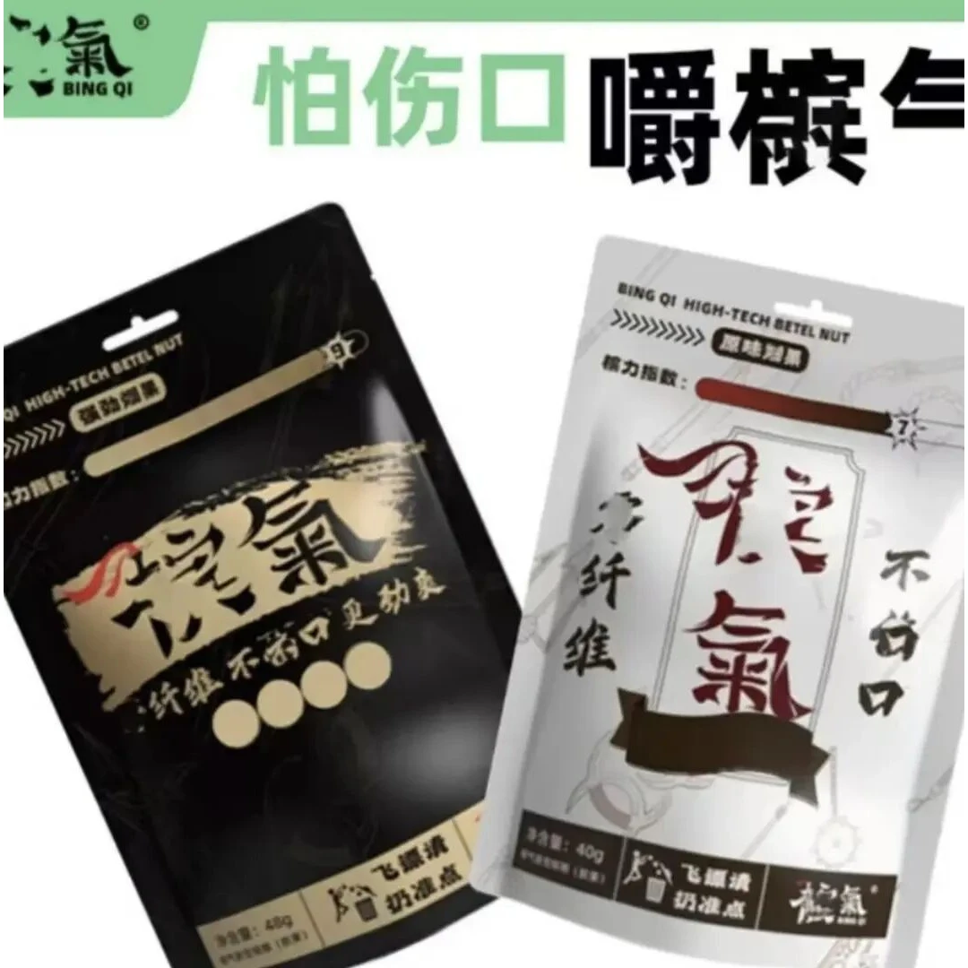 槟气新型槟果口香糖原味槟果提神醒脑薄荷零纤维科技代替神器