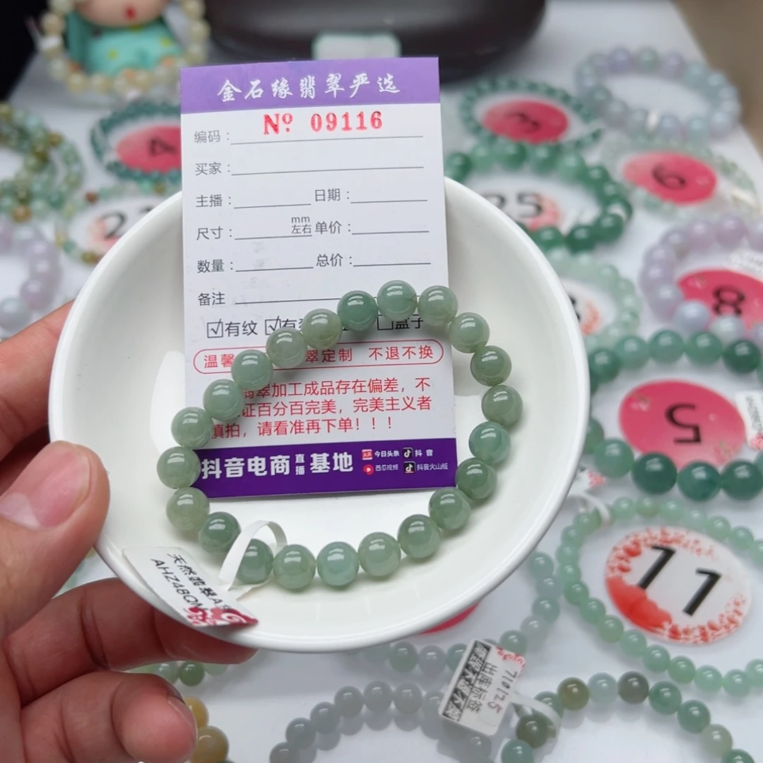 翡翠手链未镶嵌翡翠8.3
