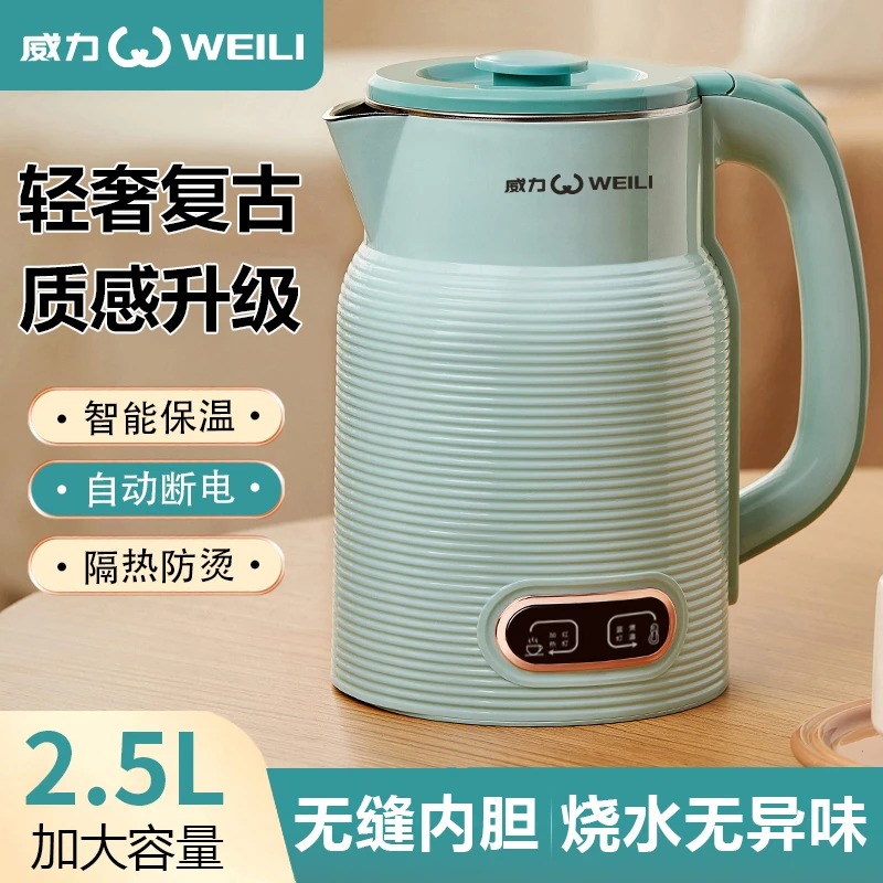 威力2.5L恒温烧水热水壶食品级不锈钢无缝内胆多功能保温电热水壶