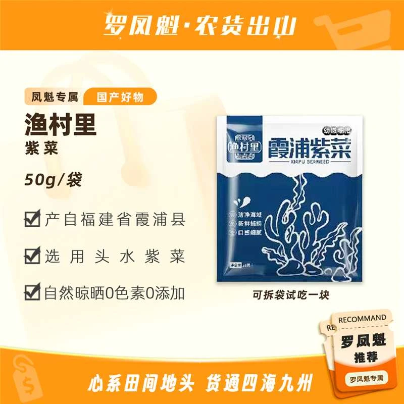 渔村里霞浦紫菜干货无沙免洗纯紫菜紫菜特级紫菜