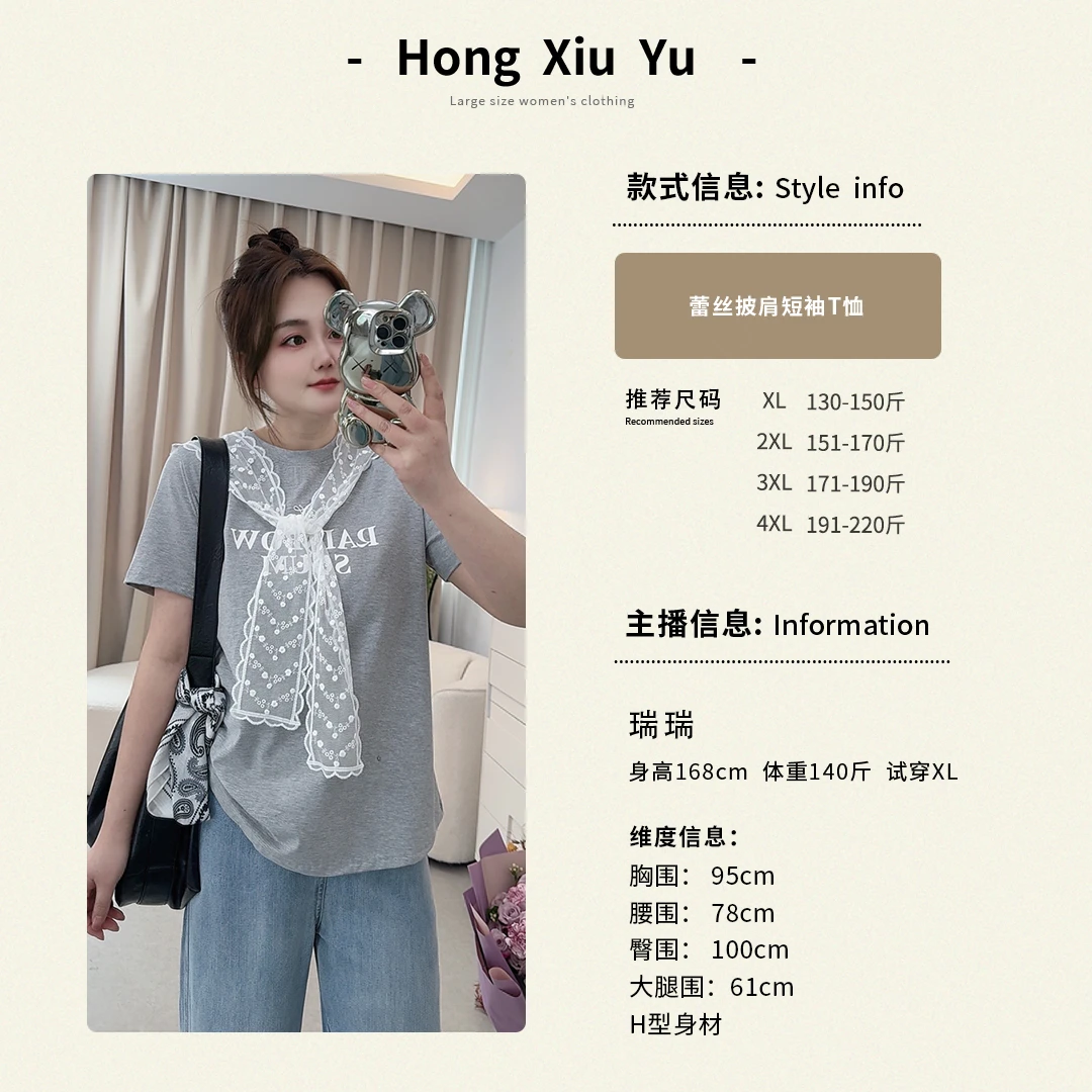 【红袖雨】夏季蕾丝披肩字母印花短袖t恤大码休闲正肩上衣女222174