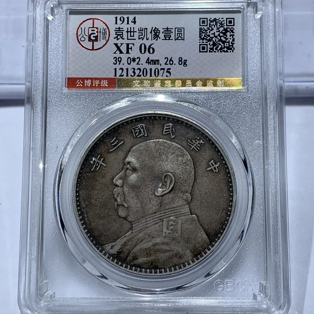 银元：北京公博评级三年大头XF06 1075