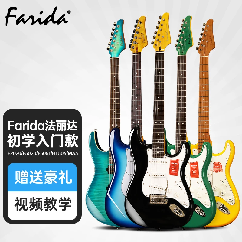 Farida/法丽达F5020电吉他F2020入门款F5051初学者推荐入门正品