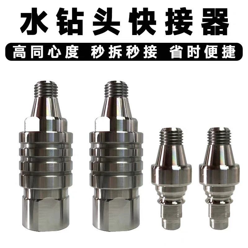 新款快拆接头钻机配件水钻头快接器快插反扣拆卸水钻机防锁万能型