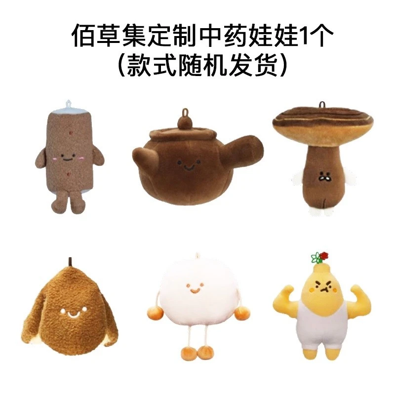 【会员福袋】佰草集定制娃娃