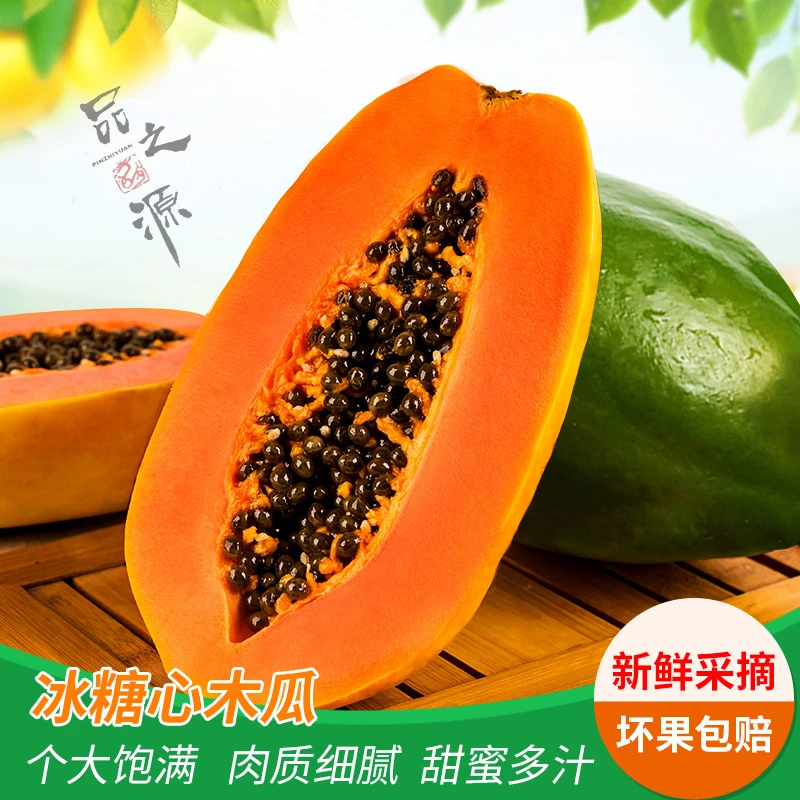 商超精品果【保温箱防磕碰发货】老树果红心木瓜维生素c水果