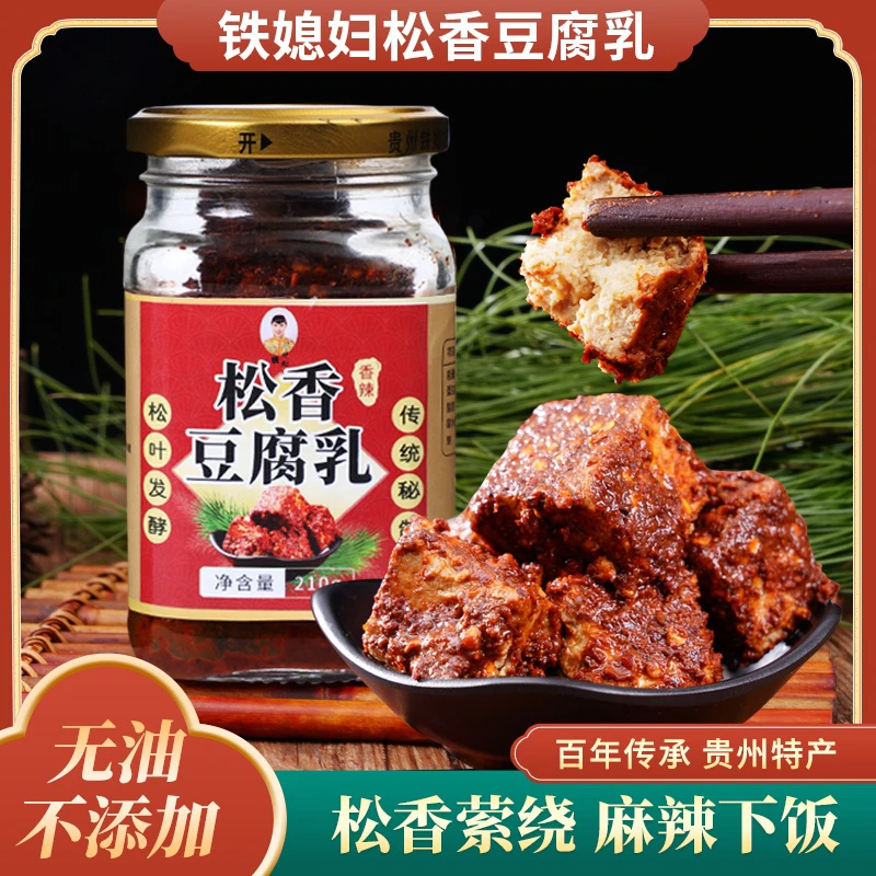 贵州特产松香香辣红方豆腐乳正宗手工制作麻辣美味特色经典咸香