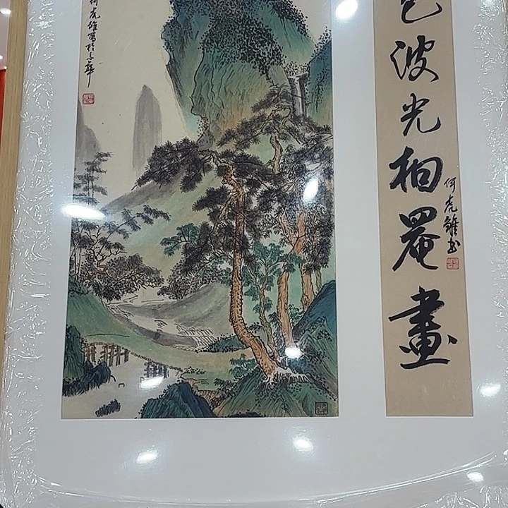 国画何虎雏老先生大黑书出书原作