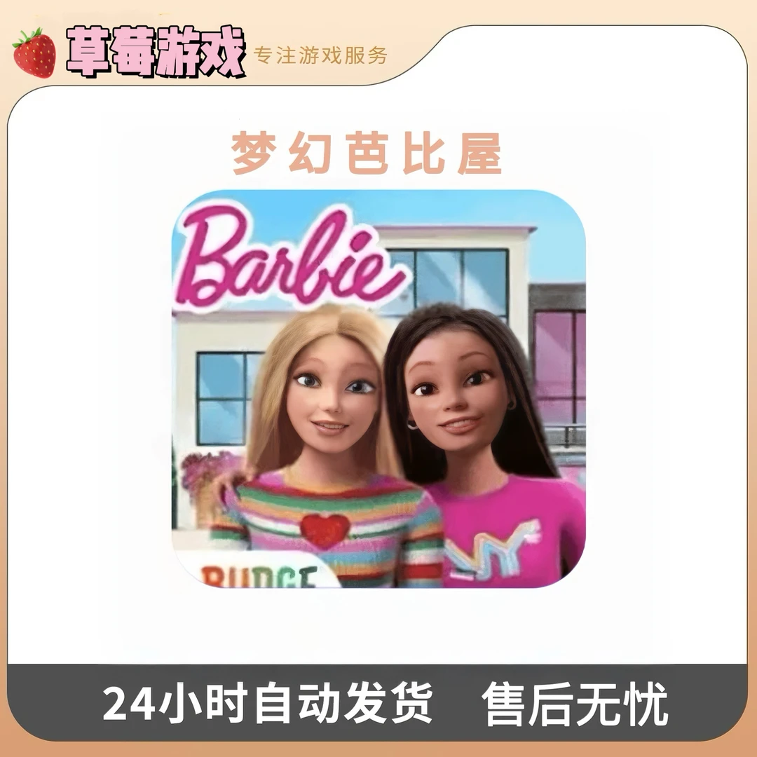芭比梦幻屋 Barbie Dreamhouse Adventures 手游游戏