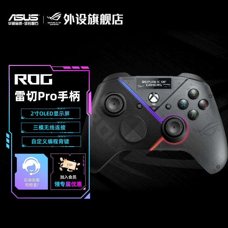 雷切Pro 无线游戏手柄三模连接OLED显示屏可编程背键XBOX认证