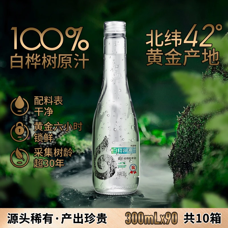 【顺丰包邮】买8箱送2箱林源春100%白桦树原汁长白山天然植物饮料