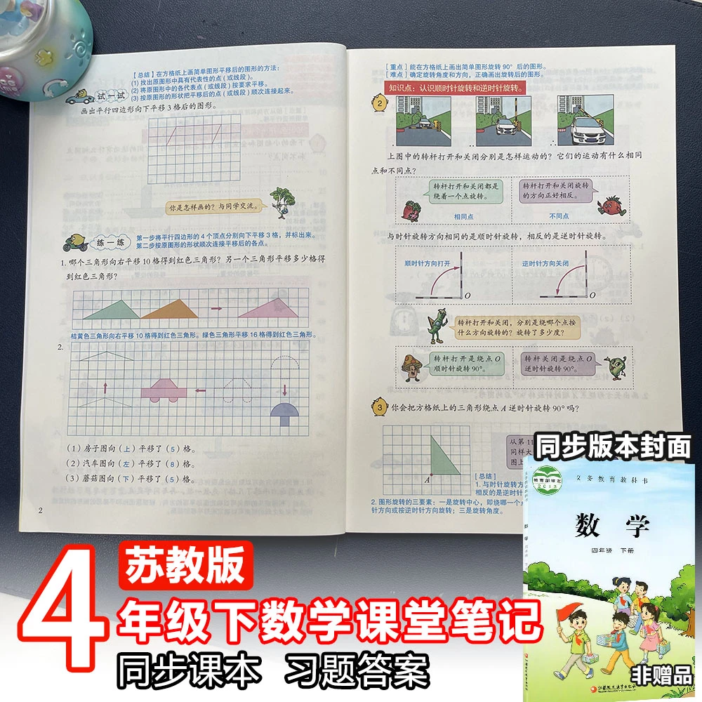 2025苏教版课堂笔记【四年级下册数学】学霸随堂笔记练习题答案新XQ