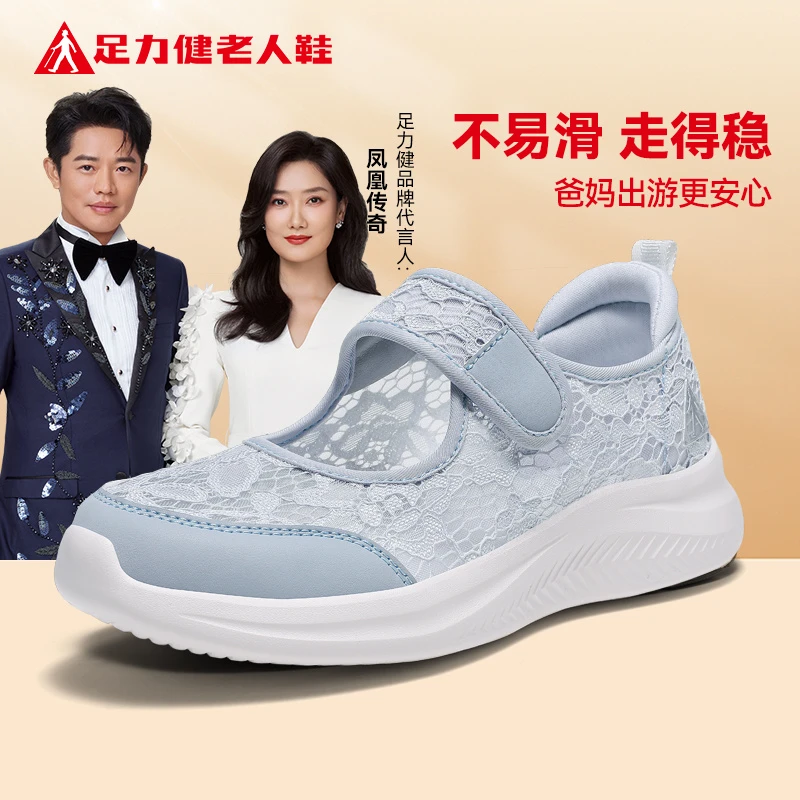 足力健一脚蹬蕾丝妈妈鞋女2025新款夏季透气网面鞋休闲防滑散步鞋