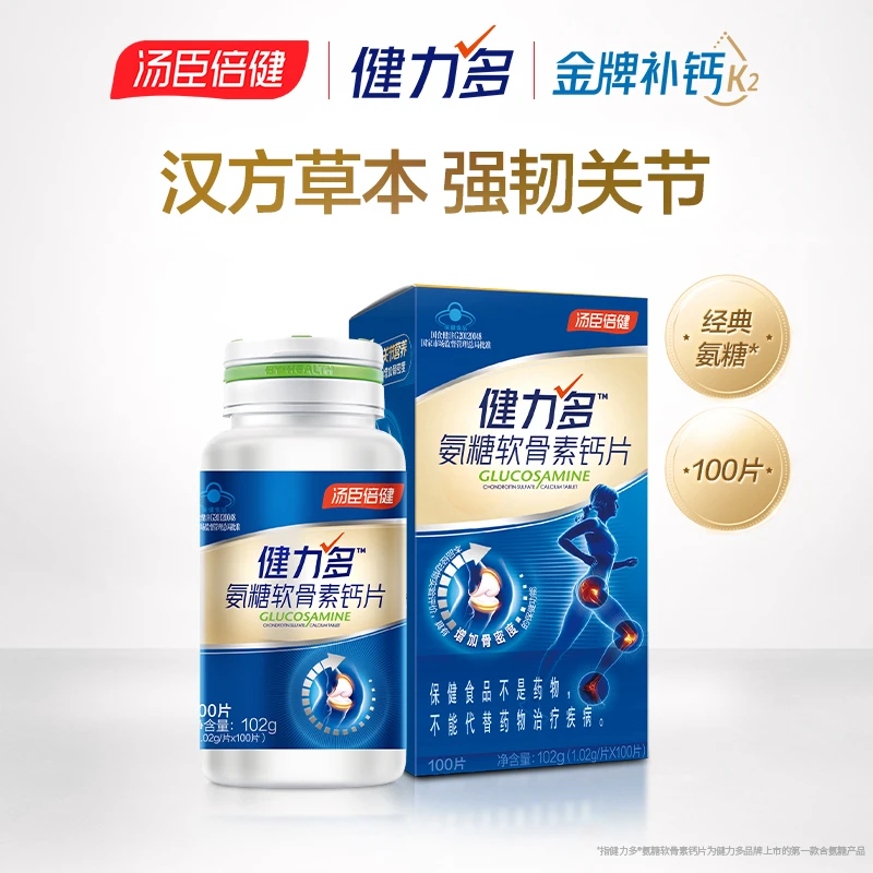 【强韧关节】汤臣倍健健力多氨糖软骨素钙片中老年护关节补钙营养品