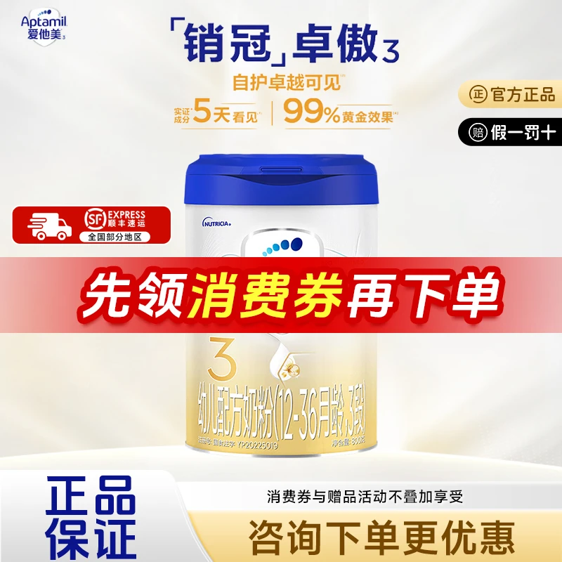 【双旦】零消费券再下单-爱他美卓傲/领熠12罐