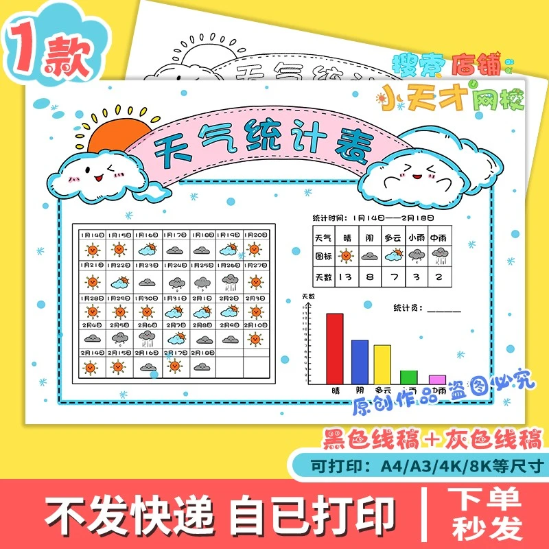 寒假天气统计表电子模板小学生日历表统计预报记录读书卡c927