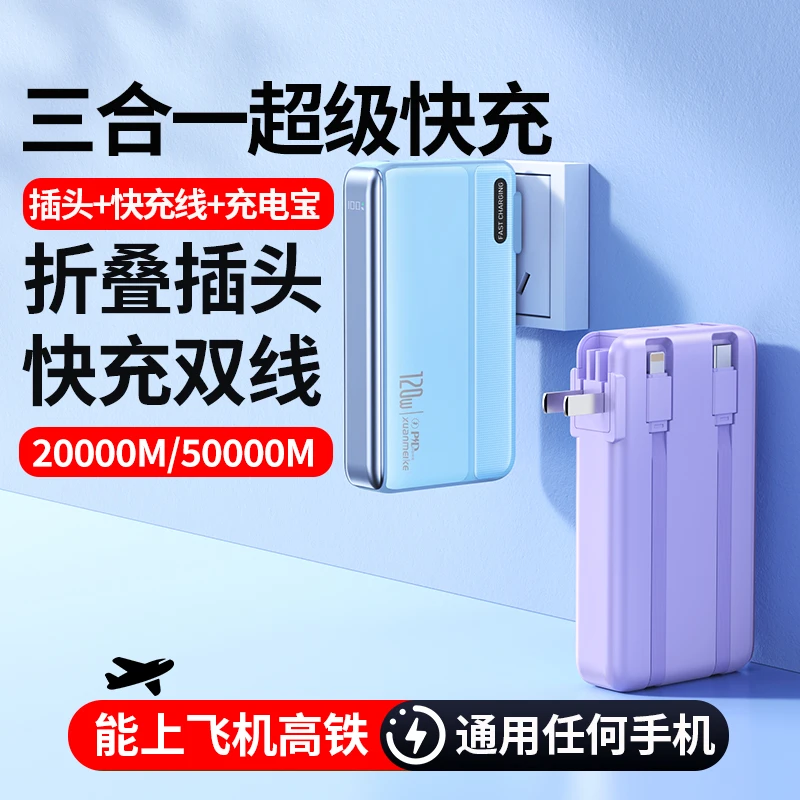 【3C认证】自带AC插头超级快充20000m充电宝充电器自带线大容量便携