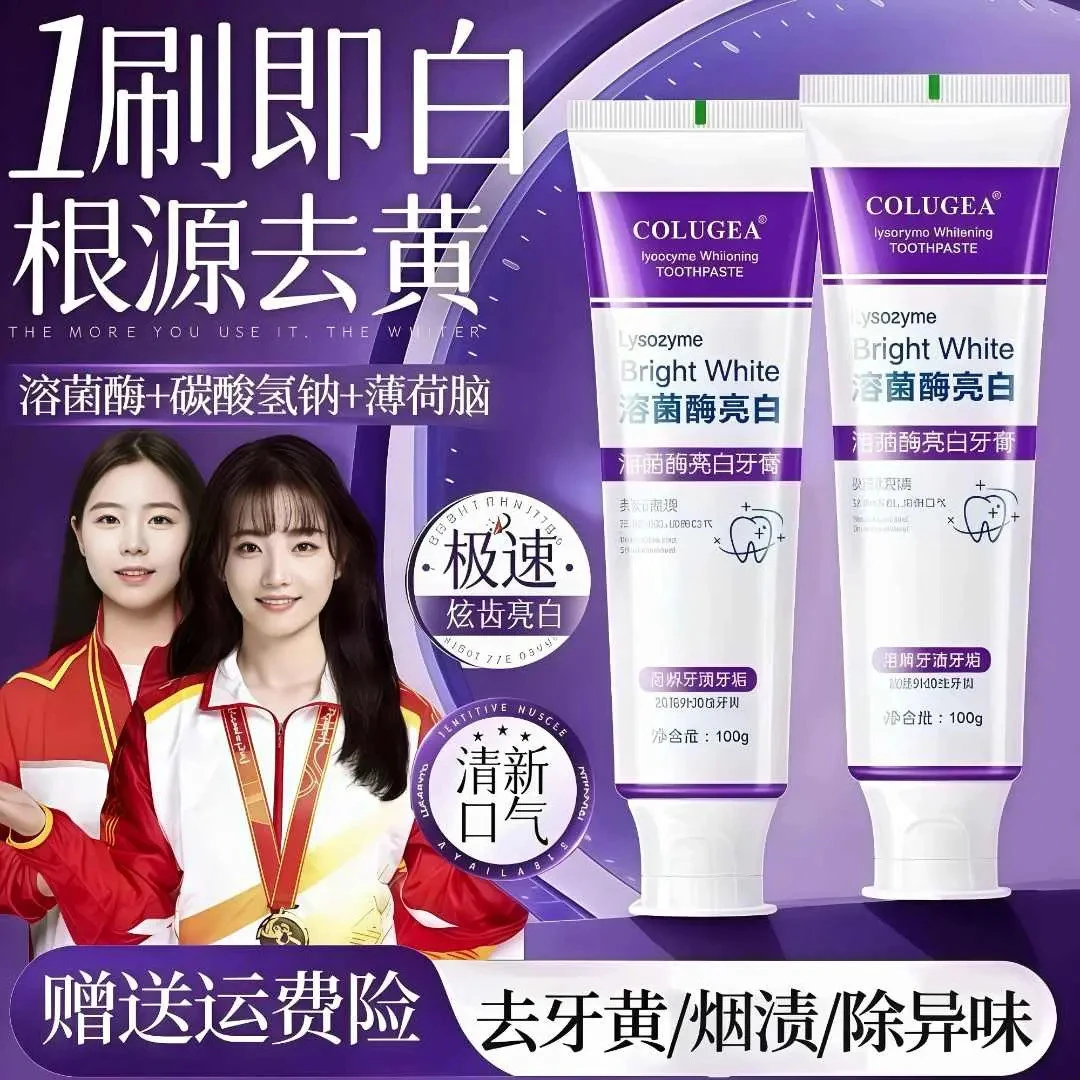 【央妈力荐】溶菌酶亮白牙膏去黄去渍口臭清洁牙齿护龈持久清新口