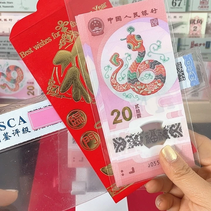 蛇钞单张无4红包款