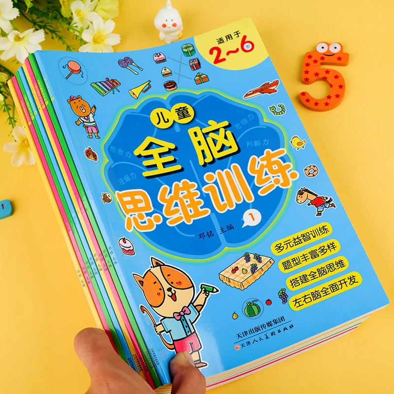 儿童全脑思维训练2-6岁学前数学早教启蒙幼儿园趣味益智游戏书籍