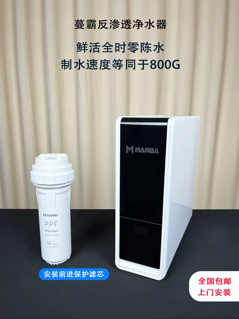 【MANBA】蔓霸反渗透MB-RO-800G净水器