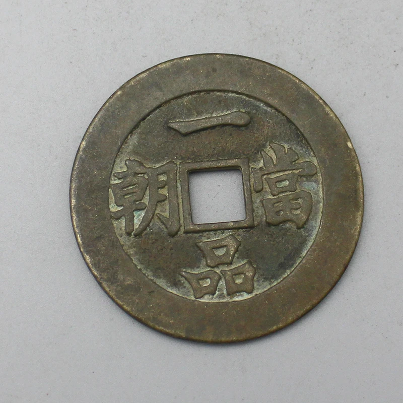 10479花钱-现代裸币花钱