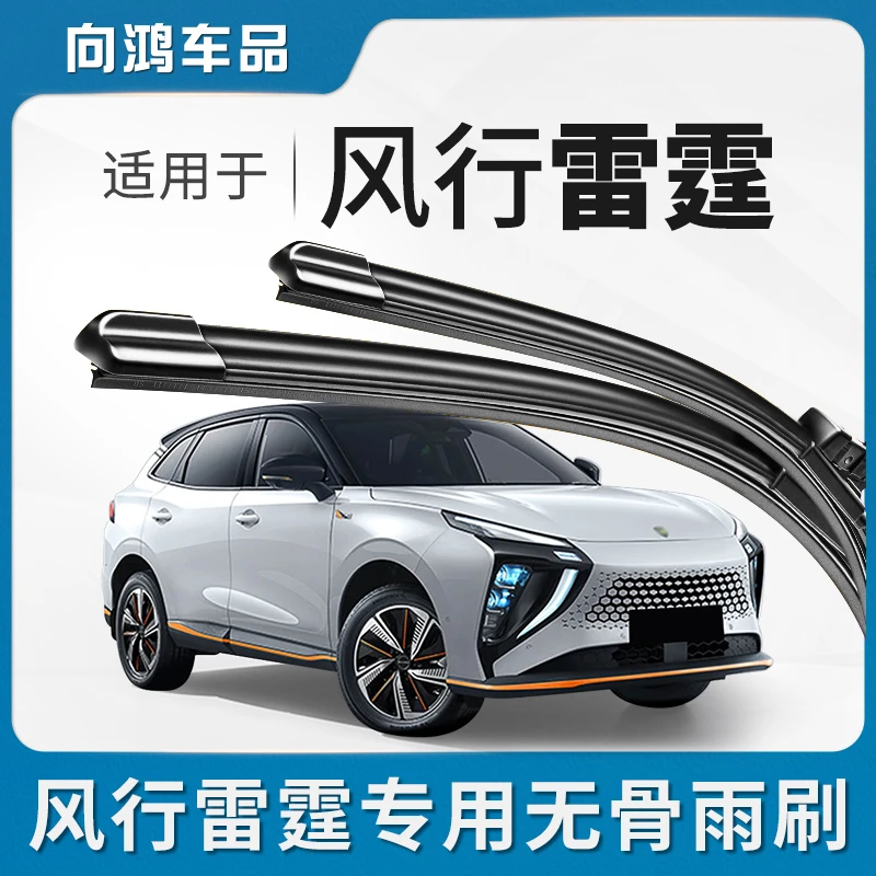 适用东风风行雷霆雨刮器2023款24款汽车用品风行雷霆专用胶条雨刷