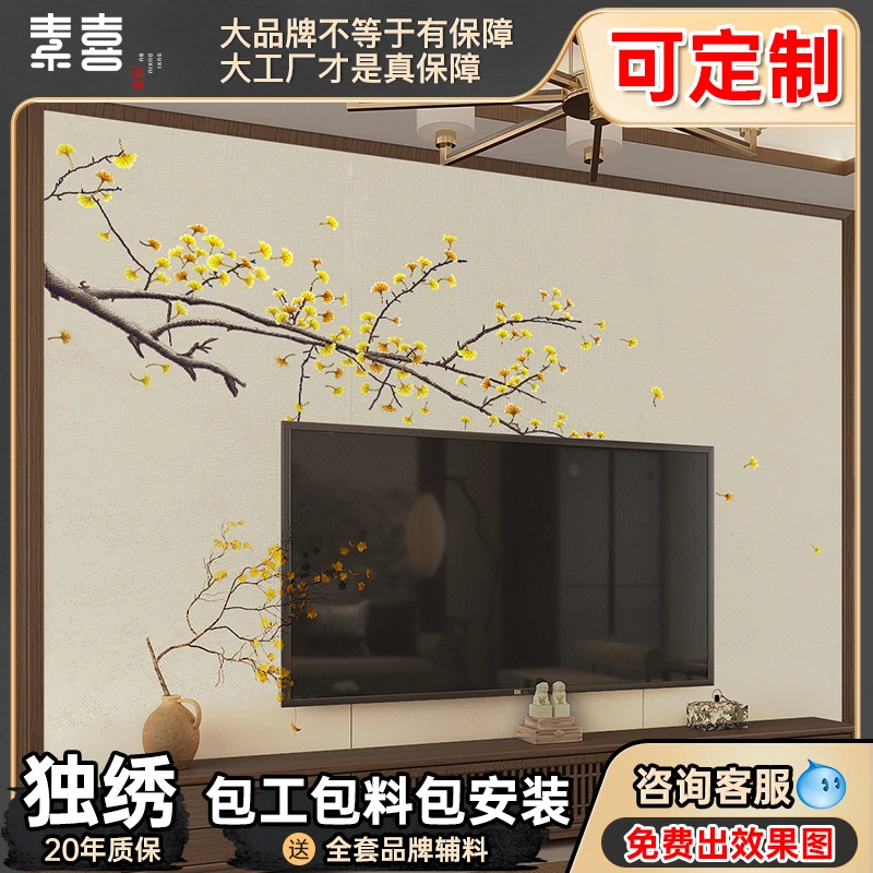 素喜杏福美满中式背景古韵独绣墙布客厅电视墙沙发墙刺绣壁布环保