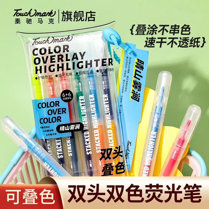 泰驰马克touchmark双头叠色荧光笔学生儿童无毒彩色笔荧光标记笔