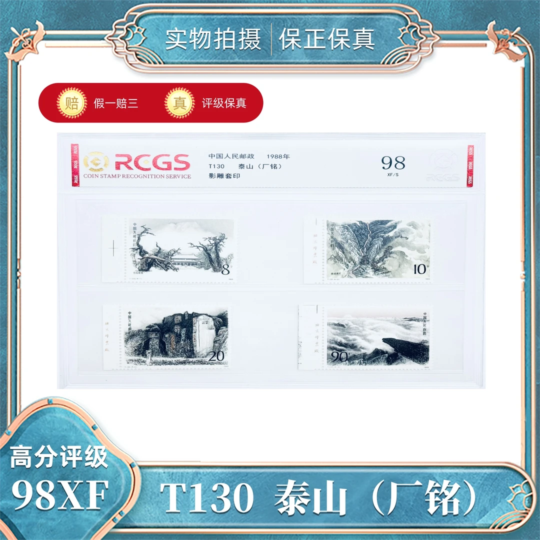 T130  泰山（厂铭）  中钱国信评级封装98XF/S