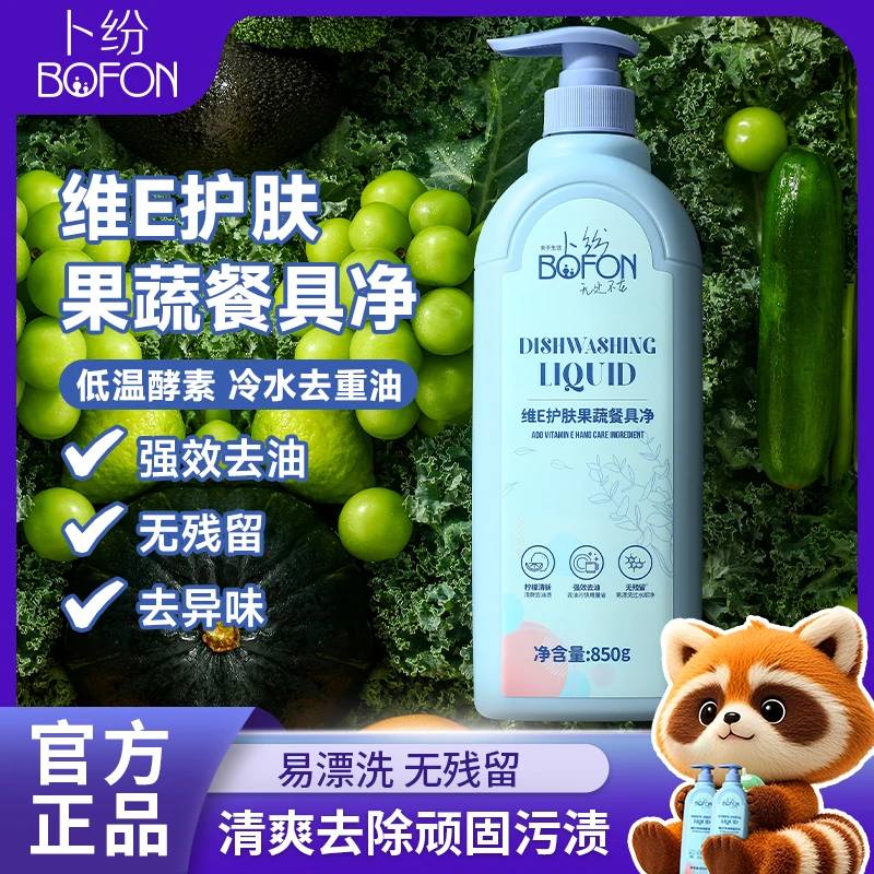 卜纷果蔬餐具净强效去油去异味天然成分不伤手无残留