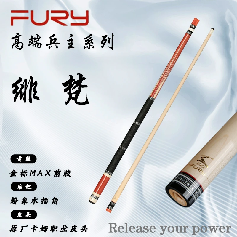 FURY【绯梵】威利兵主系列粉象木后把五彩鲍鱼贝镶嵌时尚外观台球杆