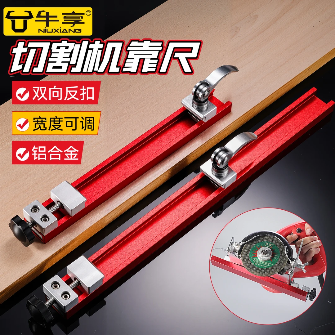 切割机靠尺定位神器靠山底座可调固定夹边距打孔底板木工裁板靠尺