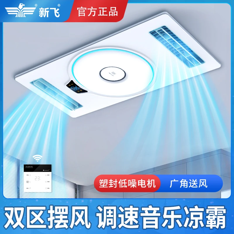 新飞凉霸集成吊顶厨房间嵌入式冷风机双区吹风双摆叶照明静音冷霸