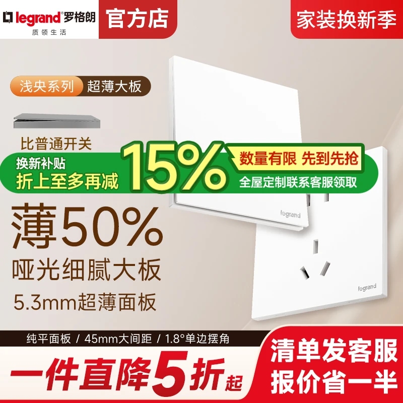【新品】罗格朗开关插座面板墙壁家用浅央陶瓷白空调5斜五孔86型