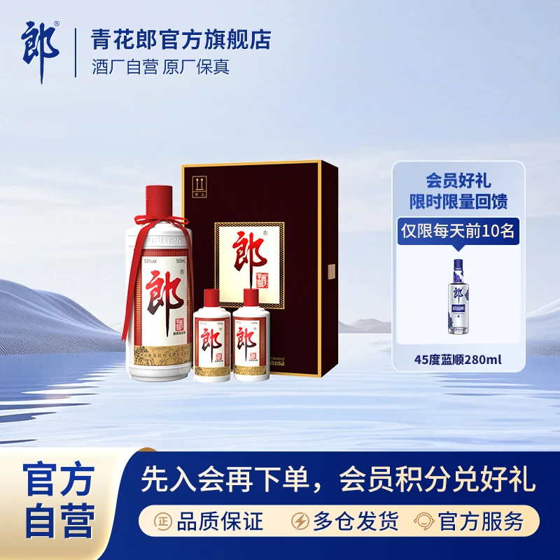 郎酒郎牌郎酒 子母郎1+2礼盒酱香型白酒53度500ml+100ml*2