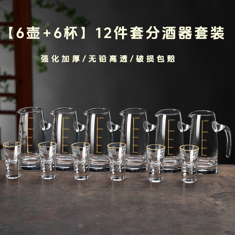 白酒杯套装家用一口杯分酒器加厚无铅水晶玻璃创意酒具中式轻奢