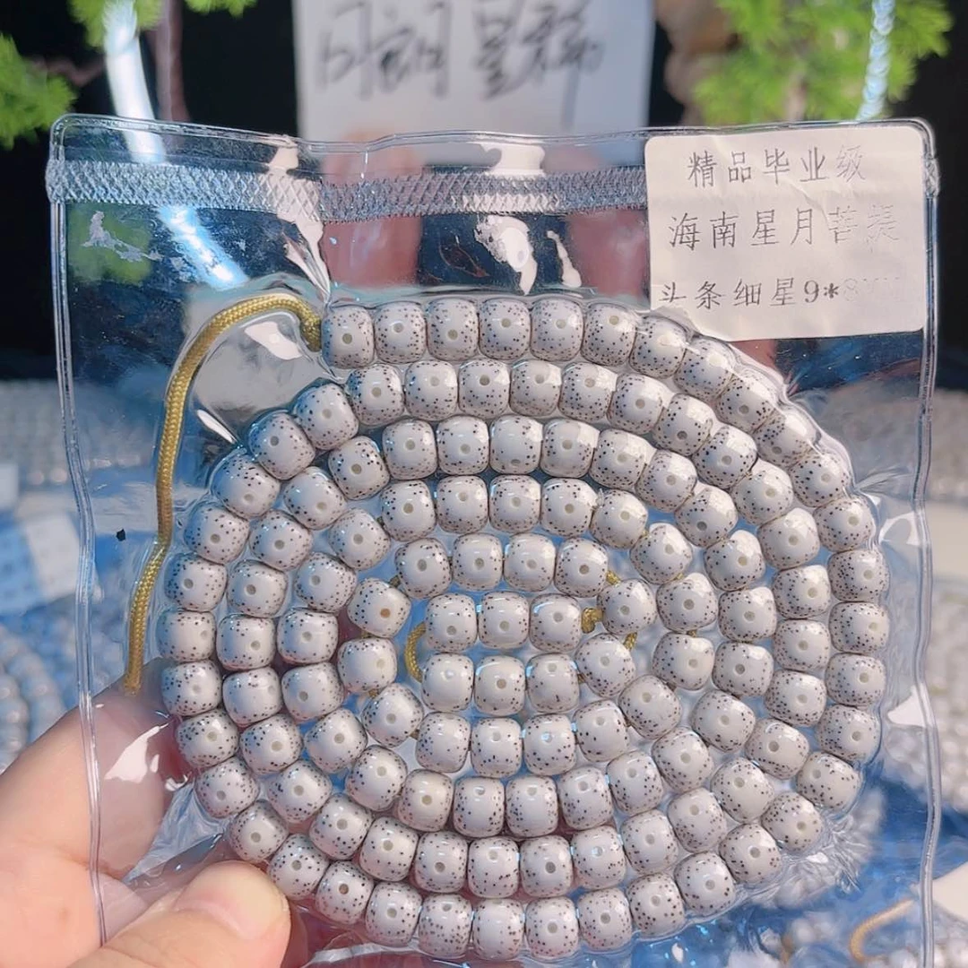 【闪购商品】星月菩提手串