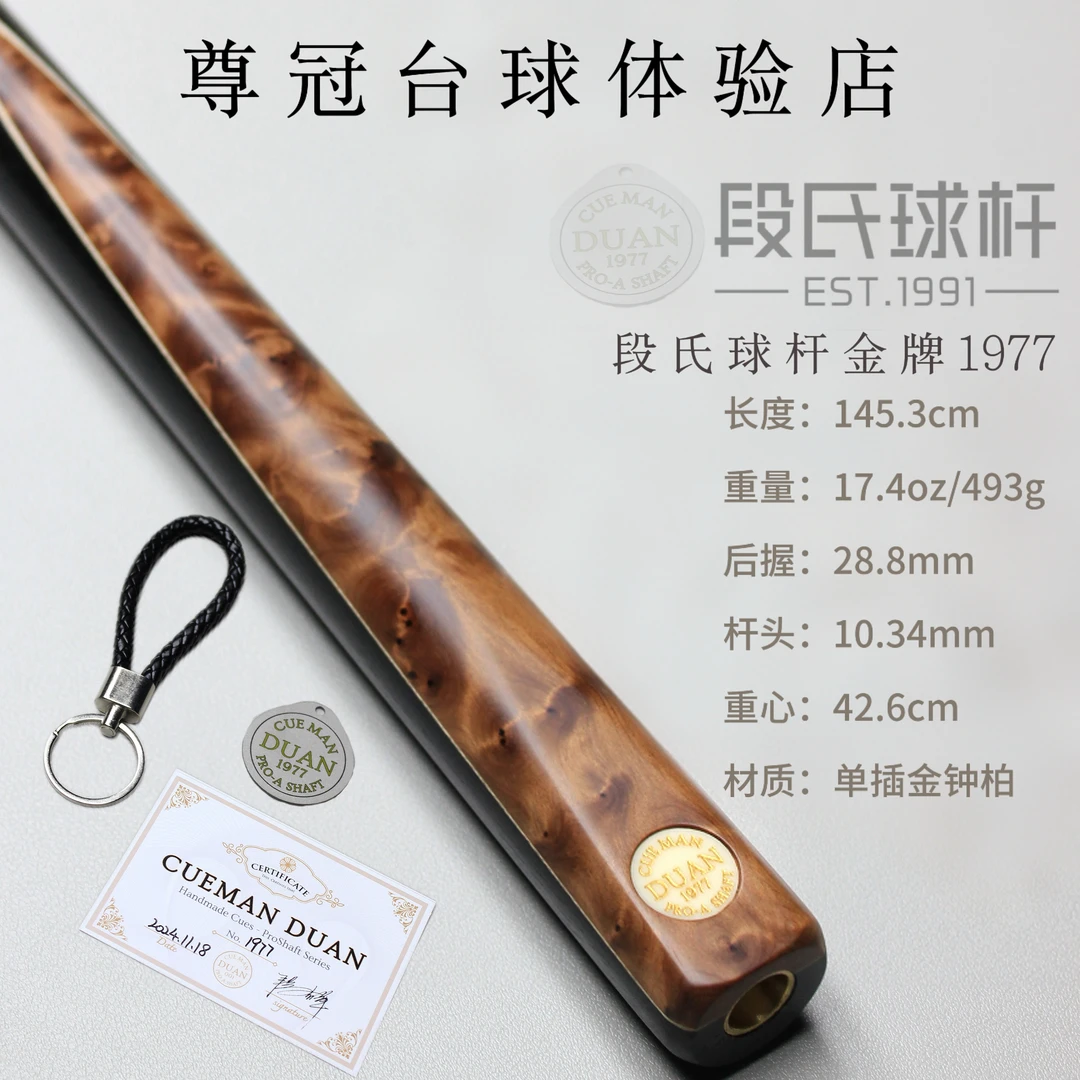 段氏球杆金牌1977金钟柏